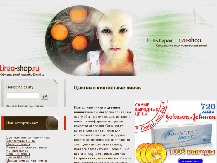 www.linza-shop.ru