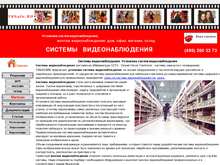 www.tvsafe.ru