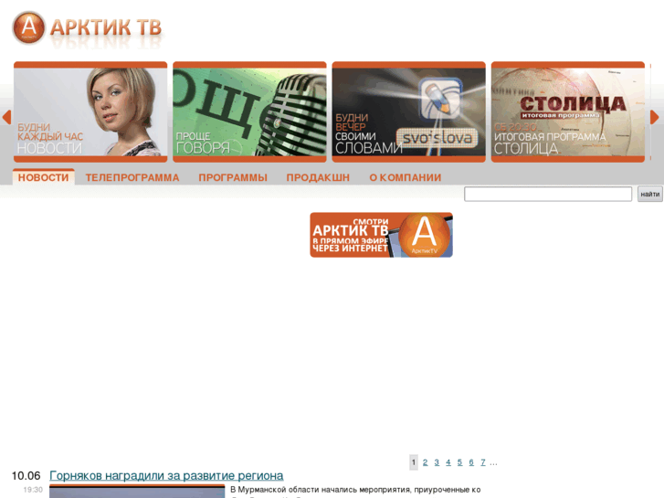 www.arctic-tv.ru
