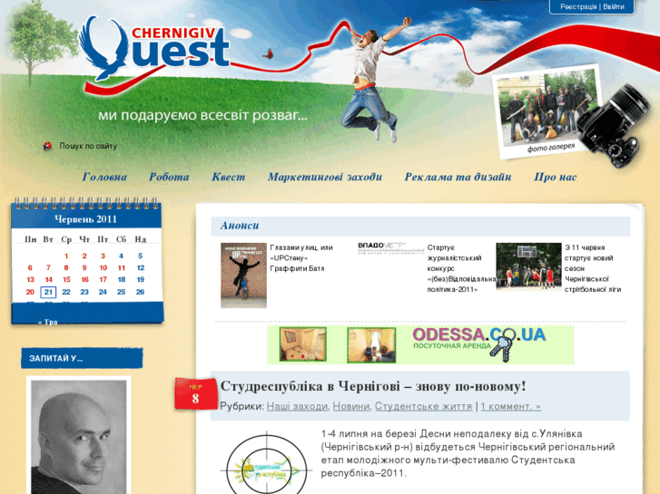 www.chernigiv-quest.com