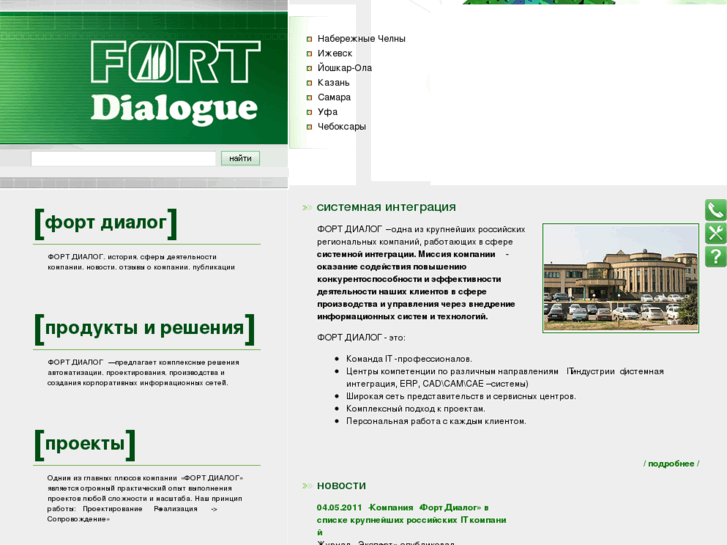 www.fortdialog.ru