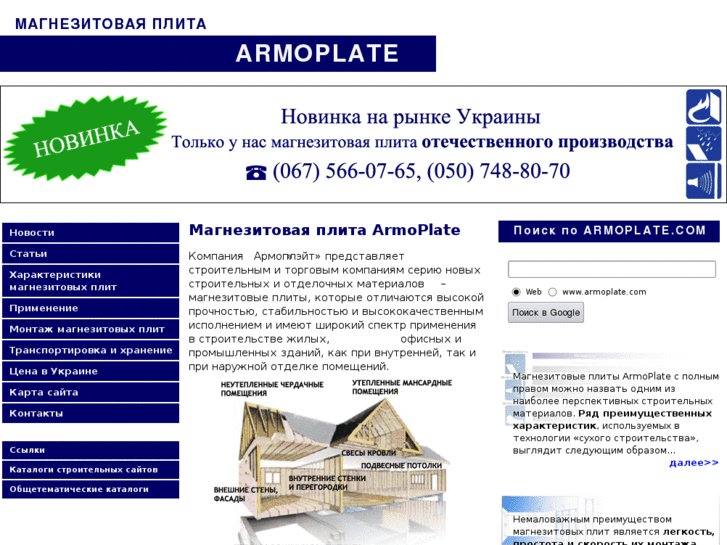 www.armoplate.com