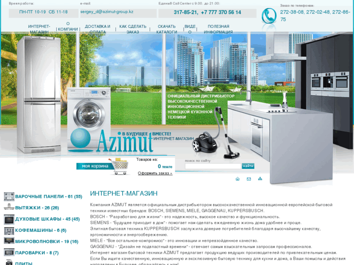 www.azimut-shop.kz