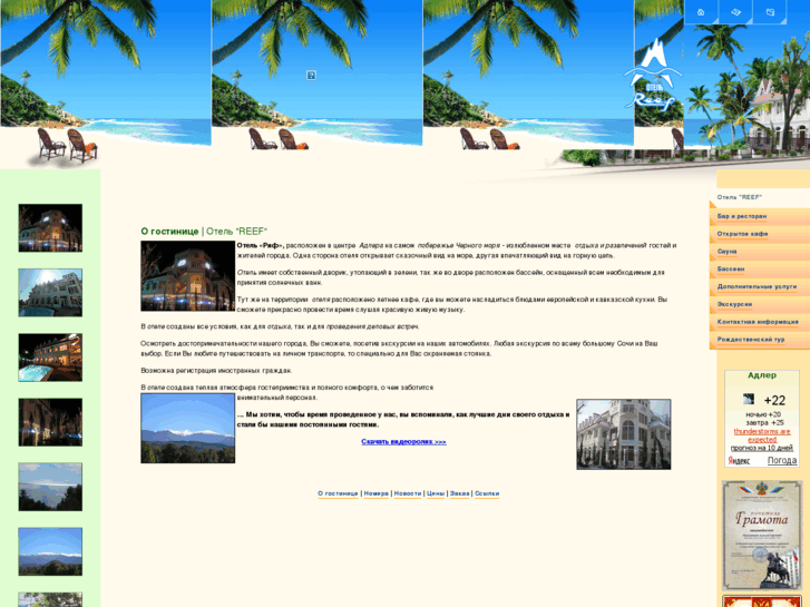 www.hotel-reef.com