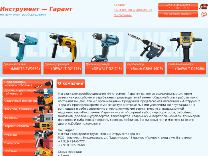 www.instrument-garant.ru