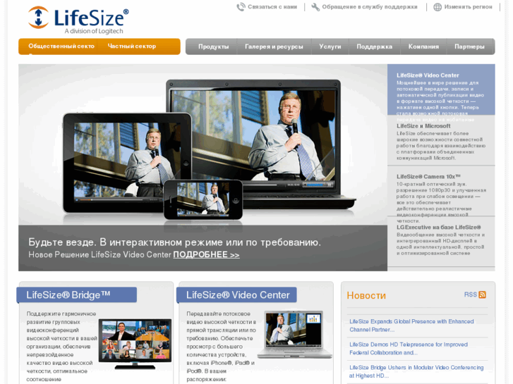 www.lifesize.ru