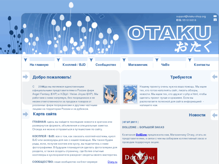 www.otaku-shop.org