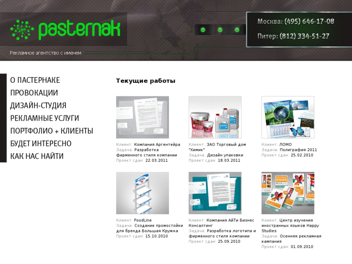 www.pasternak-reklama.ru