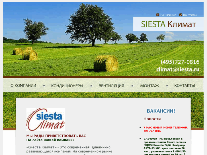 www.siesta-climat.ru