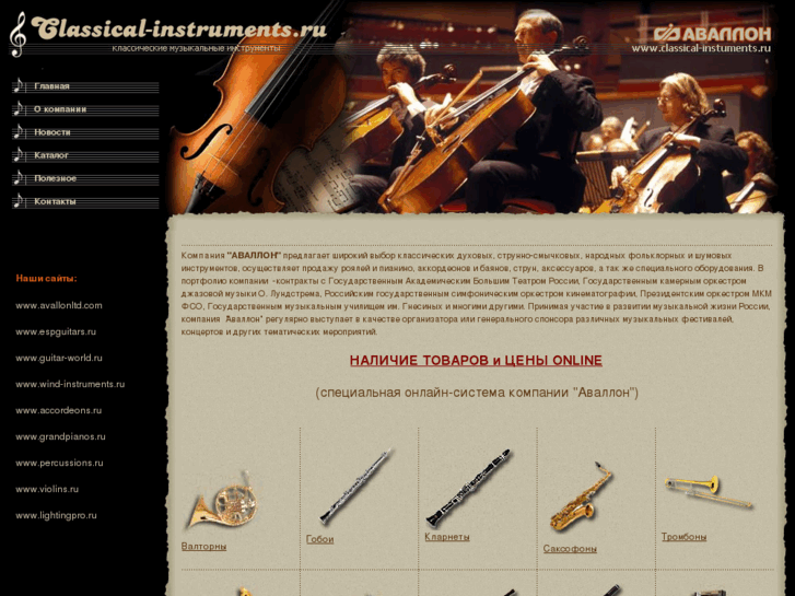 www.classical-instruments.ru