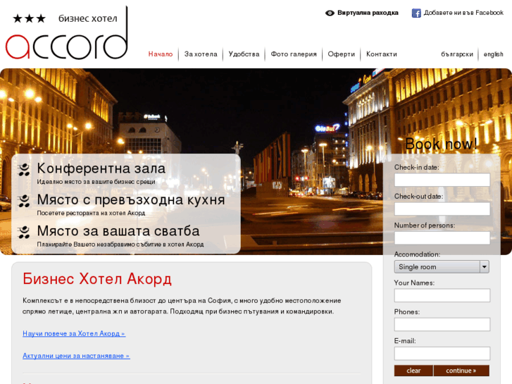 www.hotel-accord.com