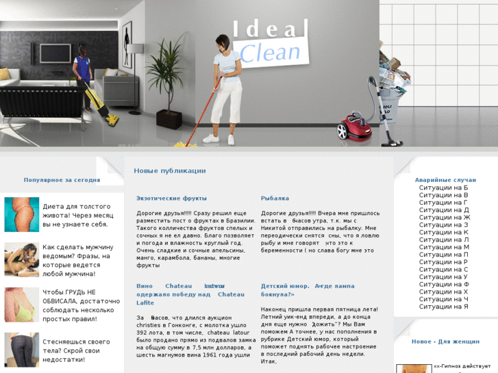 www.ideal-clean.ru