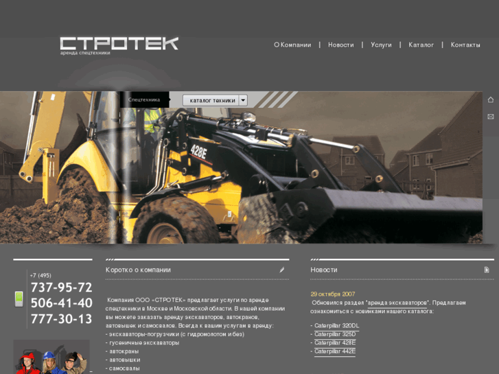 www.strotec.ru