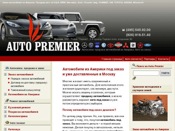 www.auto-premier.ru