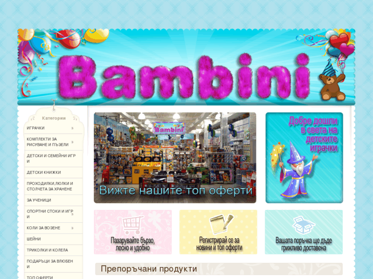 www.bambini-bg.com