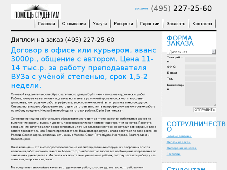 www.diplm.ru