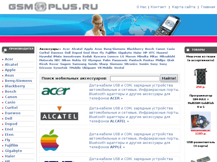 www.gsm-plus.ru