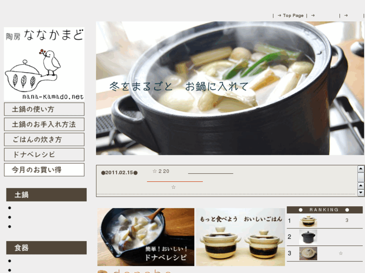 www.nana-kamado.net