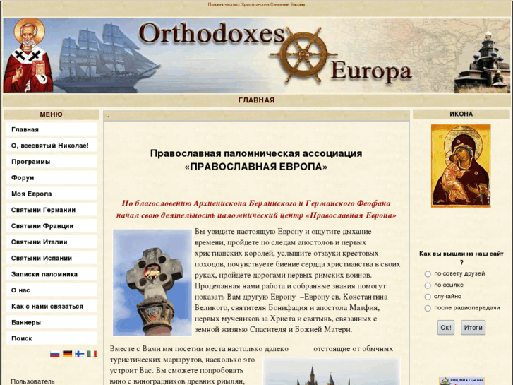 www.orthodox-europe.eu