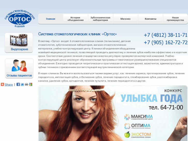 www.ortos-smolensk.ru