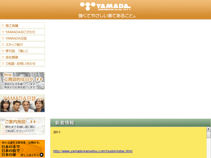 www.yamada-kensetsu.com