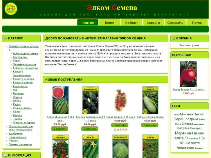 Семена Официальный Интернет Магазин