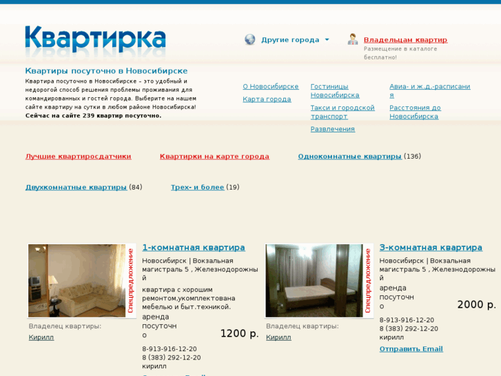 www.kvartirka54.ru