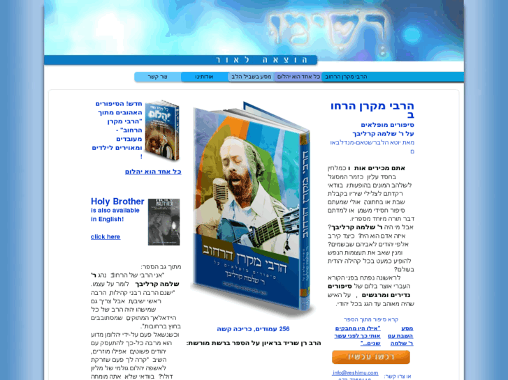 www.reshimu.org
