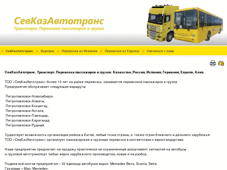 www.sevkazavtotrans.com