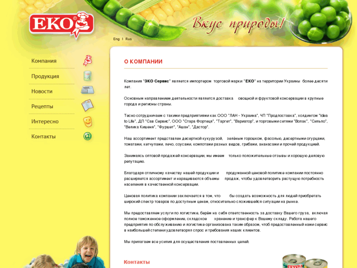 www.eko-ukraine.com