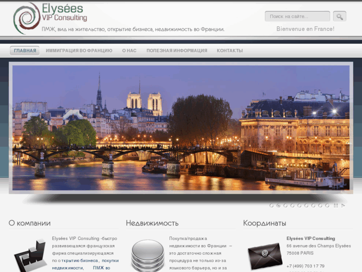 www.elysees-vip-consulting.ru