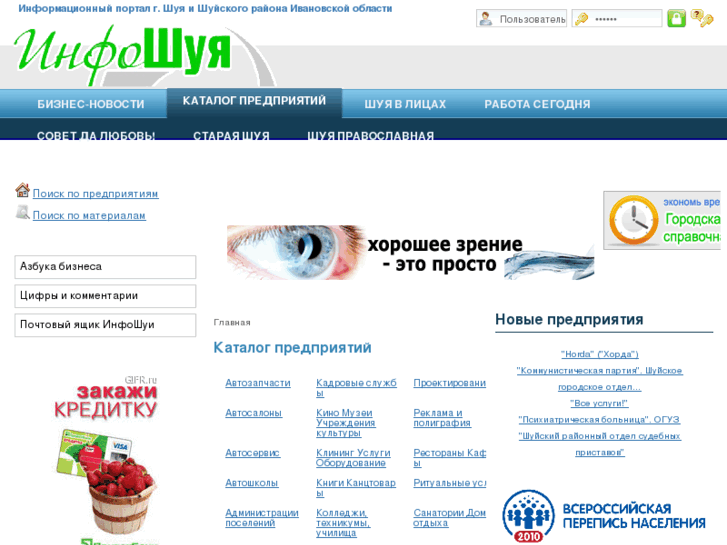 www.infoshuya.ru