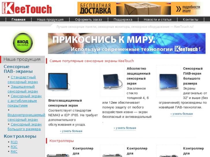 www.keetouch.ru