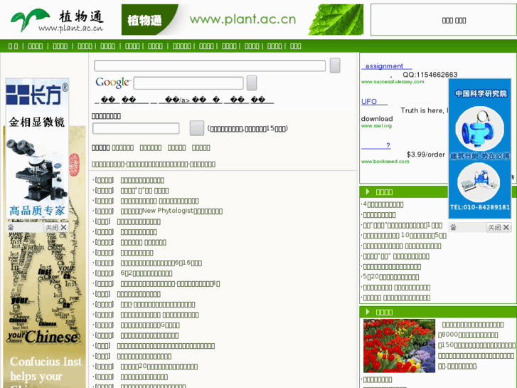 www.plant.ac.cn