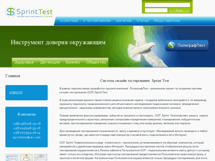 www.sprinttest.com