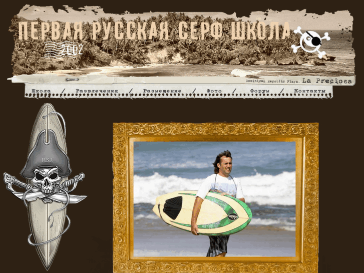 www.surfschool.ru