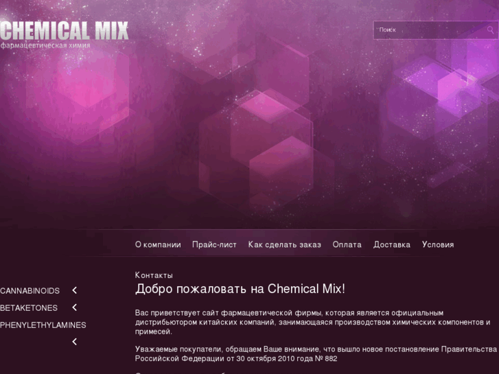 www.chemical-mix.com