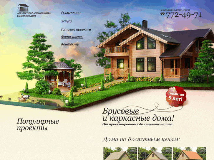 www.domcompany.ru