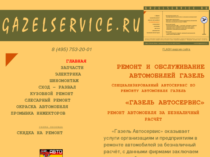 www.gazelservice.ru