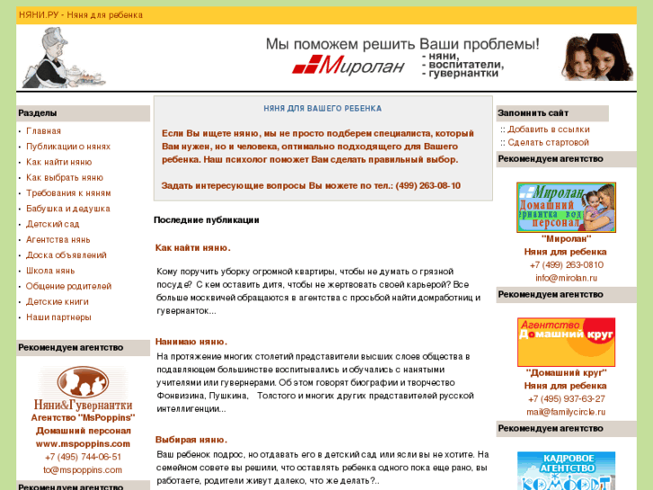 www.nannies.ru