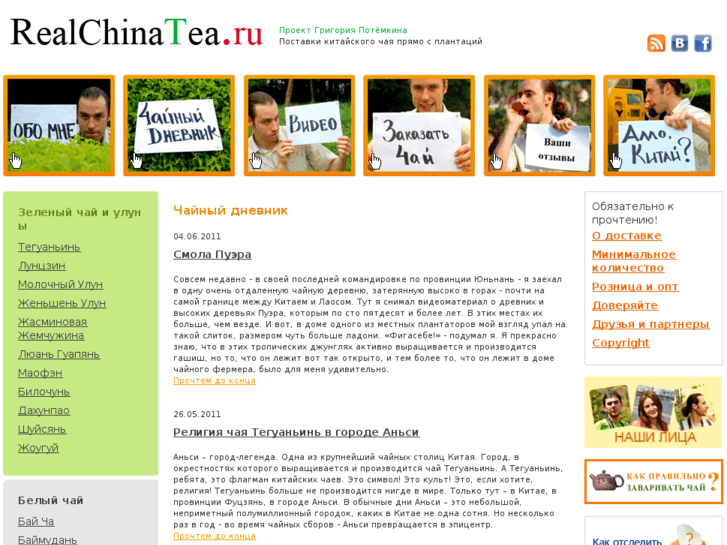 www.realchinatea.ru