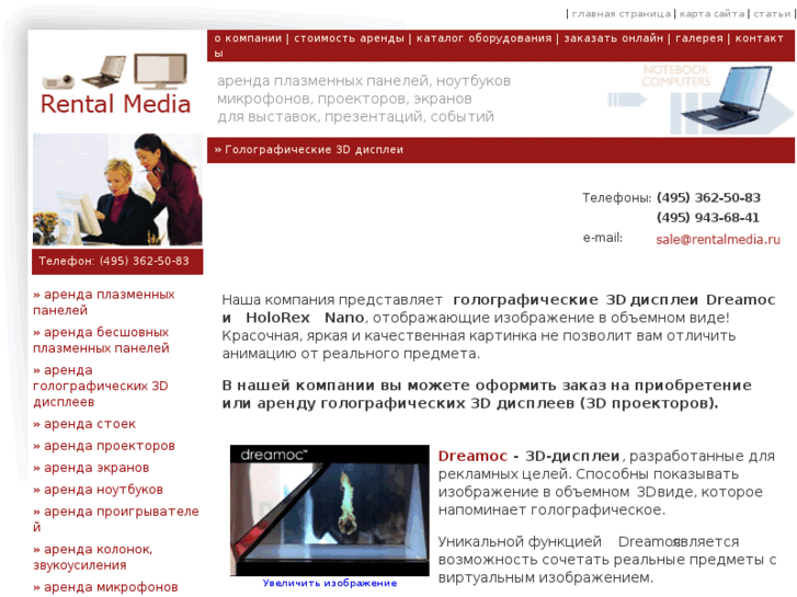 www.rentalmedia.ru