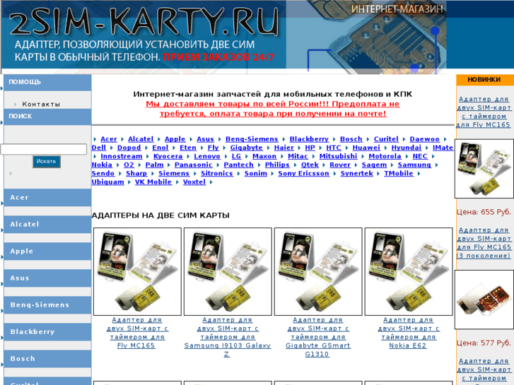 www.2sim-karty.ru