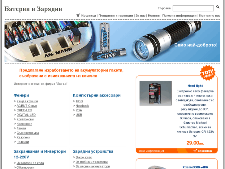 www.batteryshop-bg.com