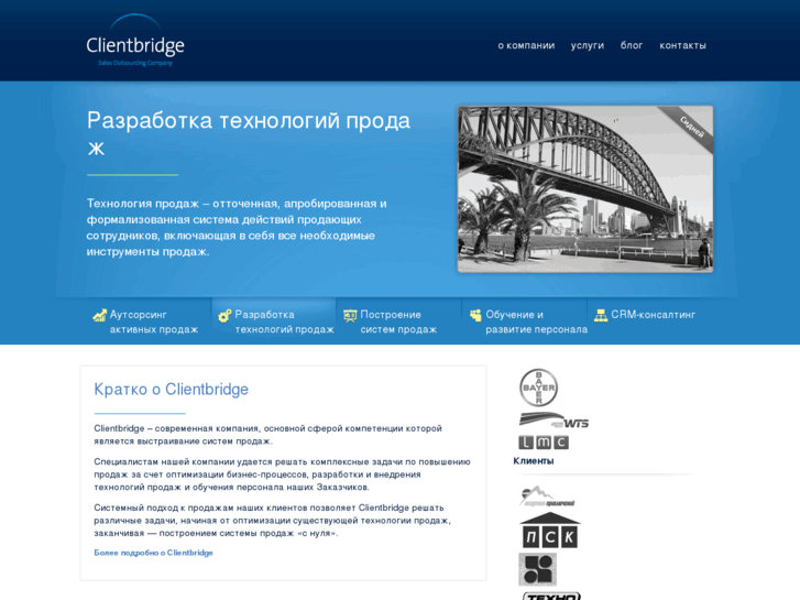 www.clientbridge.ru