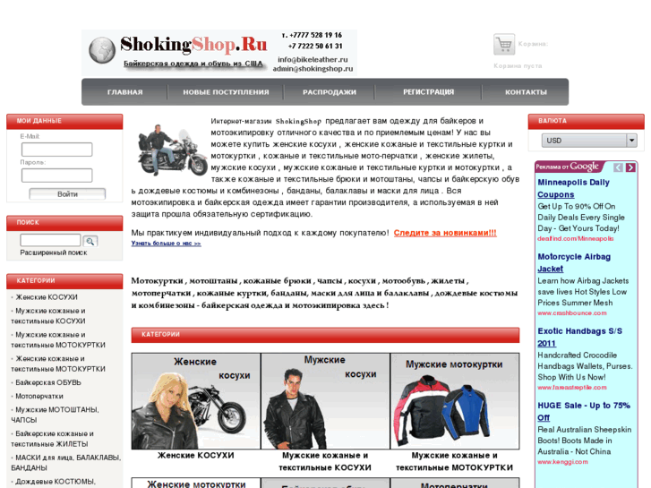 www.shokingshop.ru