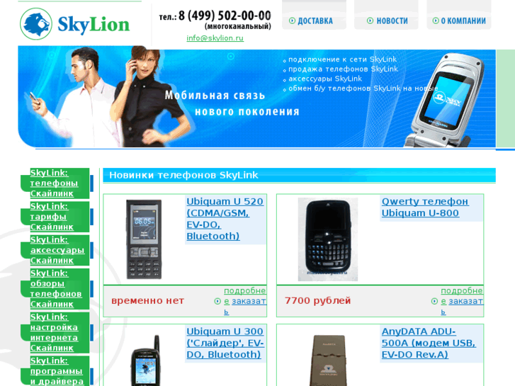 www.skylion.ru