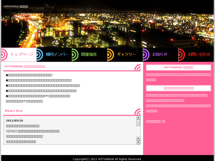 www.hot-kansai.com