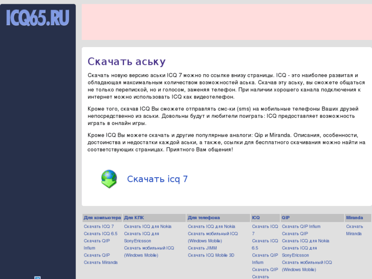 www.icq65.ru