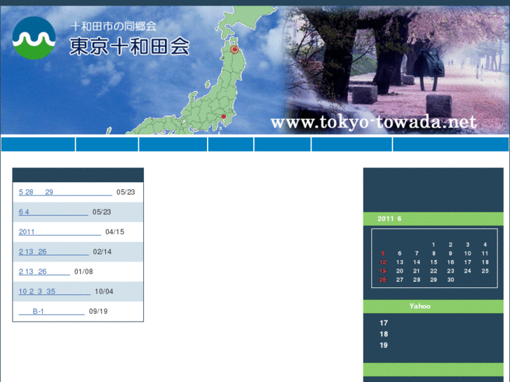 www.tokyo-towada.net